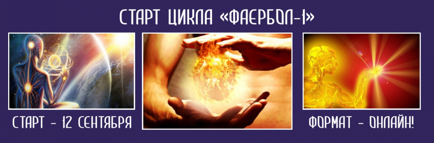 курс фаербол1 аввадон еспермастер.jpg