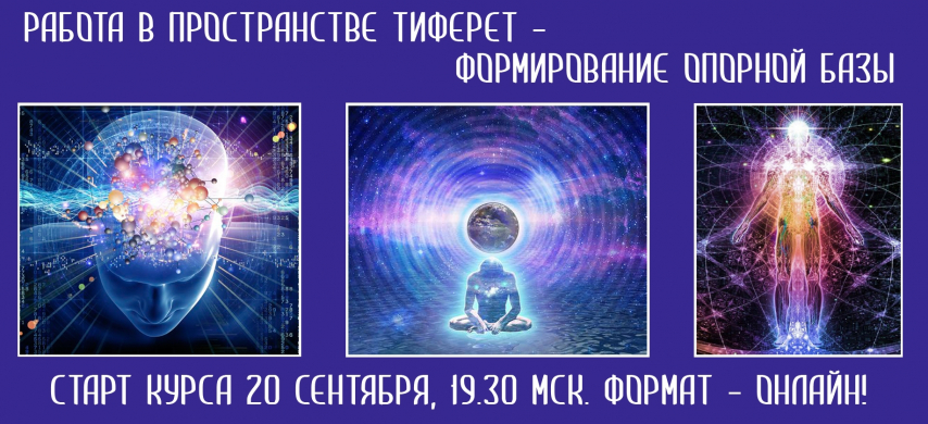тиферет курс еспермастерс.jpg