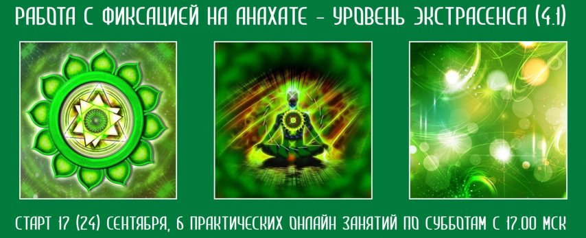 анахата курса еспермастерс аввадон.jpg