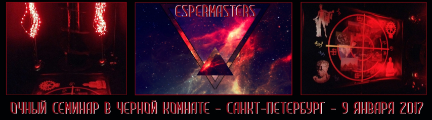 ЧК_ESPerMasters.jpg