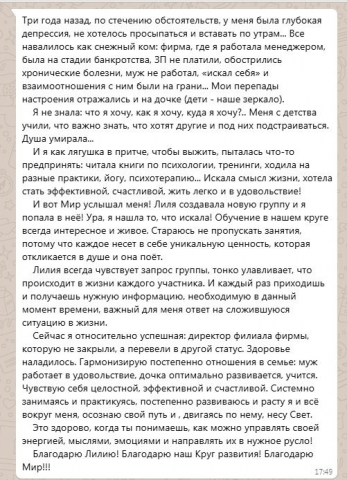 Ксения 2019 отзыв.jpg