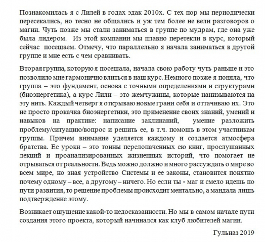 Отзыв Гульназ 2019.jpg
