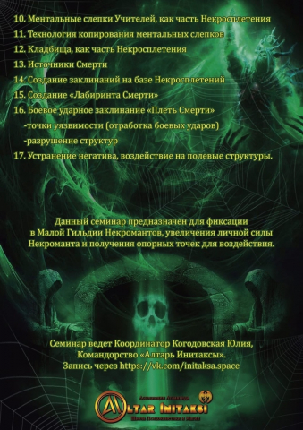 Семинар Боев.Некром 2стр.jpg