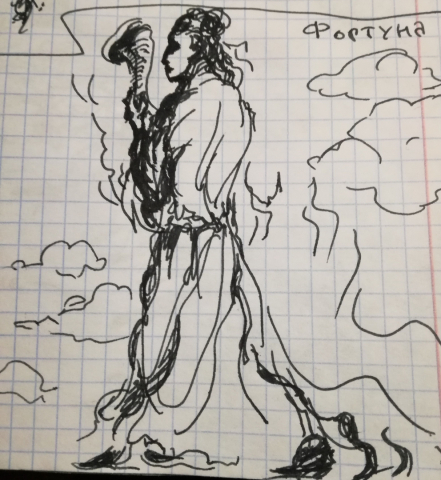 Фортуна.jpg