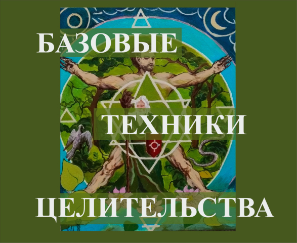 Целительство обложка.jpg